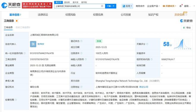 淘寶閃購上海成立網絡科技新公司 注冊資本100萬，主營國內貿易代理及網絡技術服務